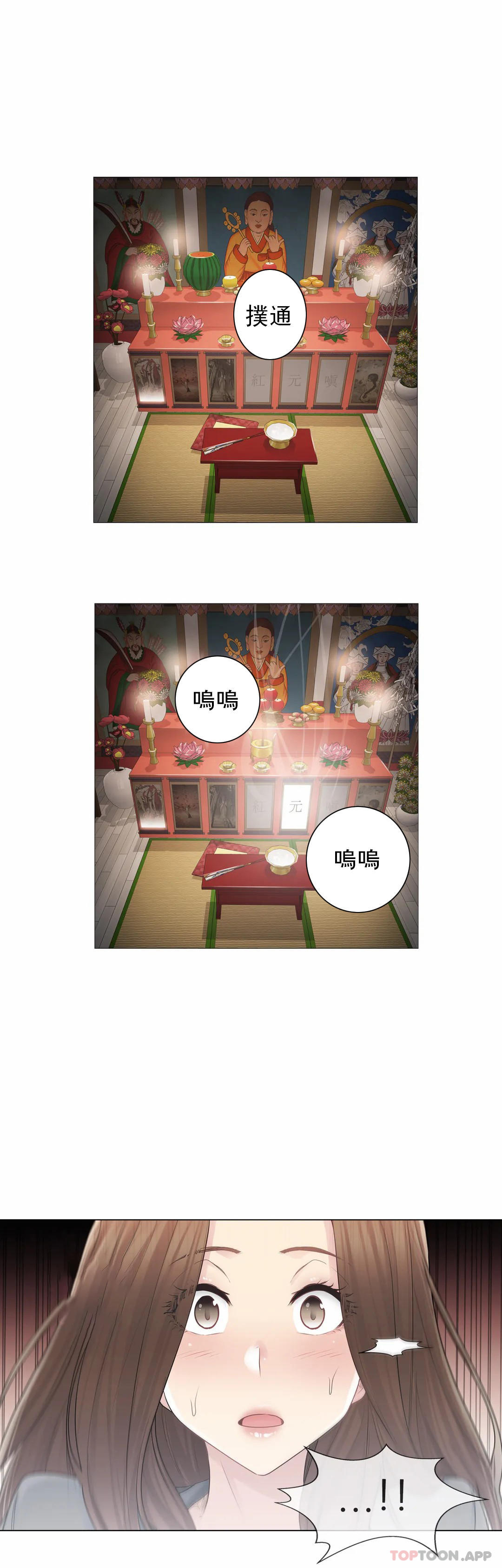 觸摸解封，第49話，第 5 页