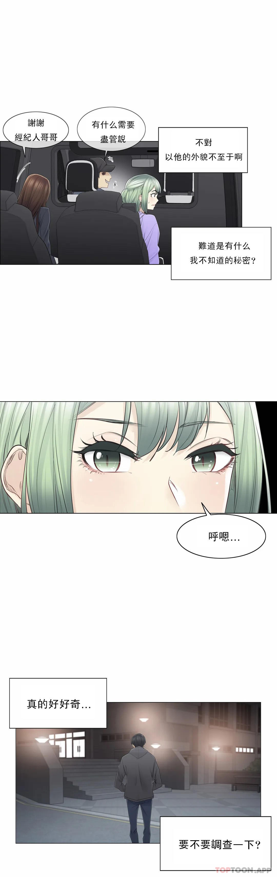 觸摸解封，第49話，第 11 页