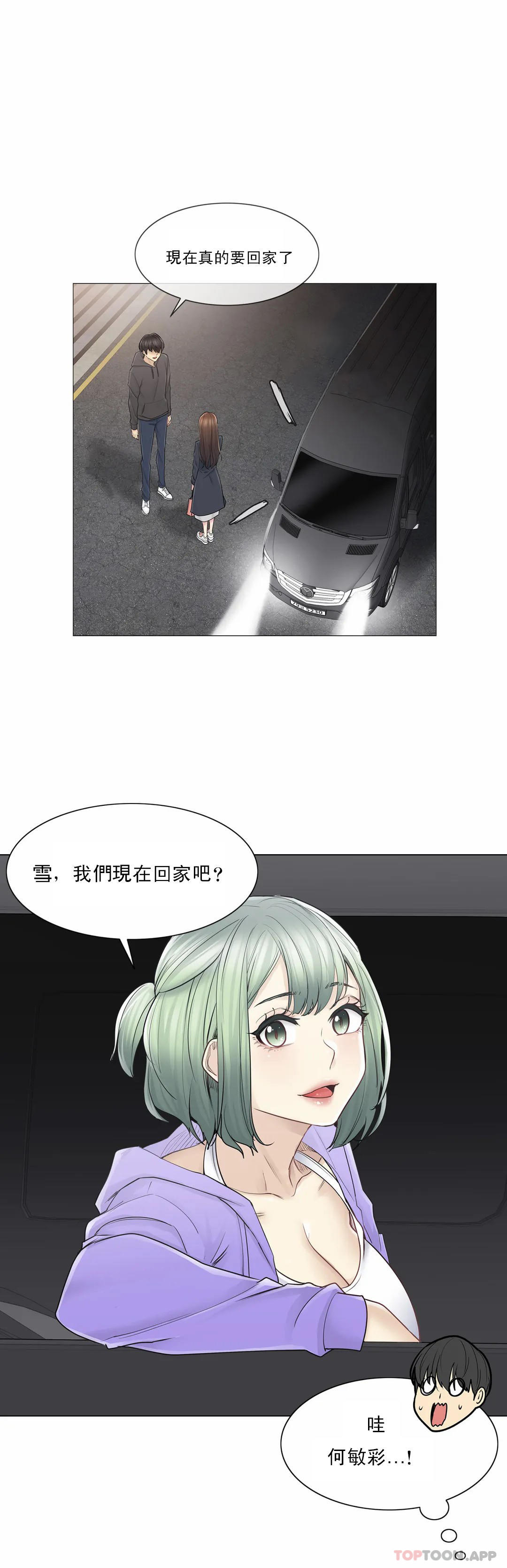 觸摸解封，第49話，第 8 页