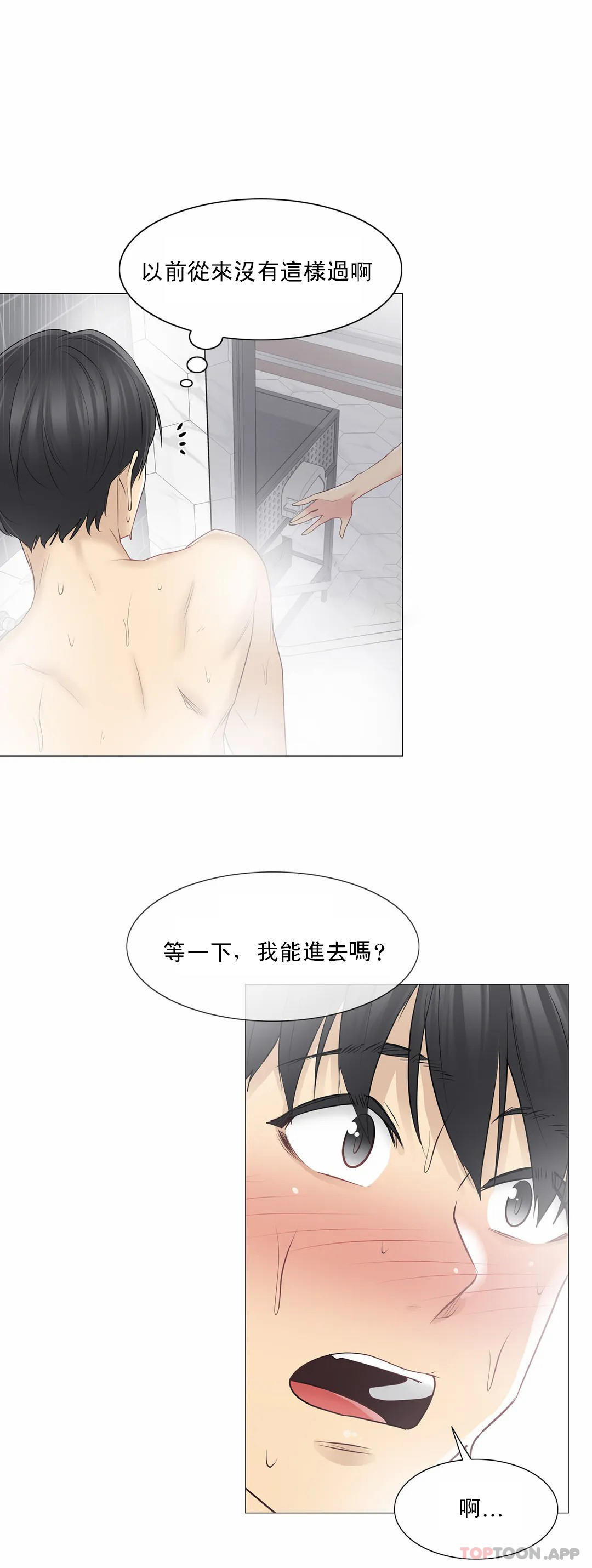 觸摸解封，第49話，第 22 页
