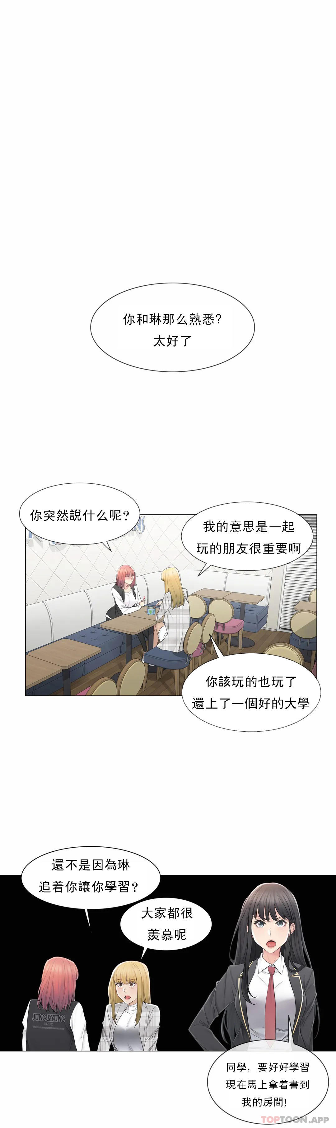 觸摸解封，第49話，第 12 页