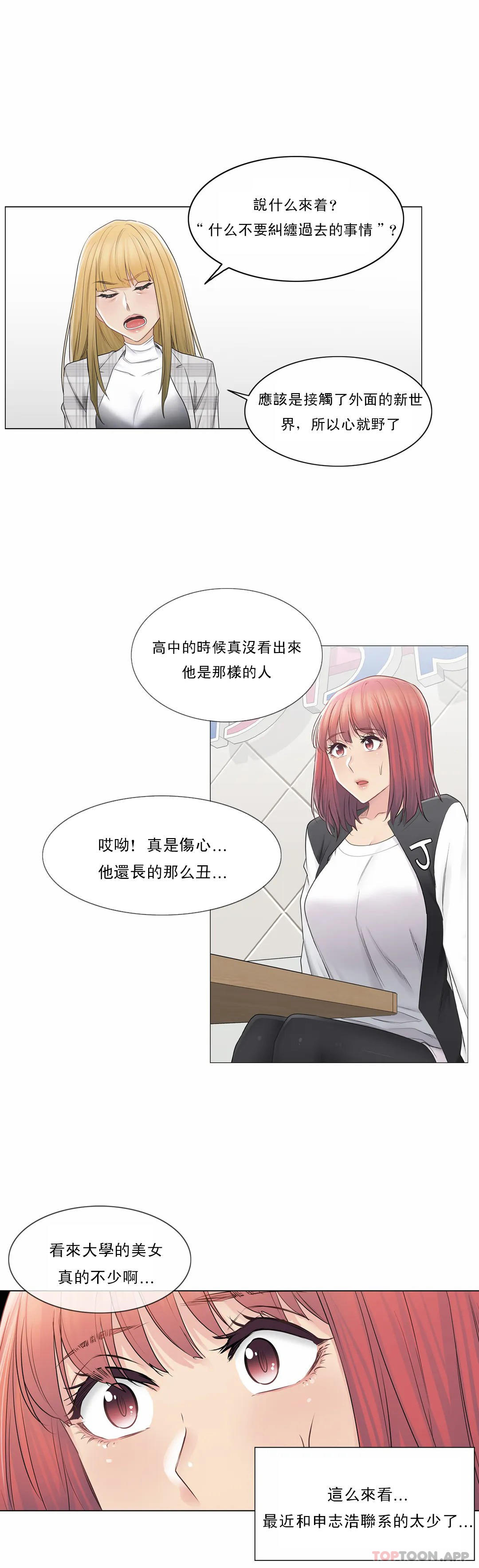 觸摸解封，第49話，第 15 页