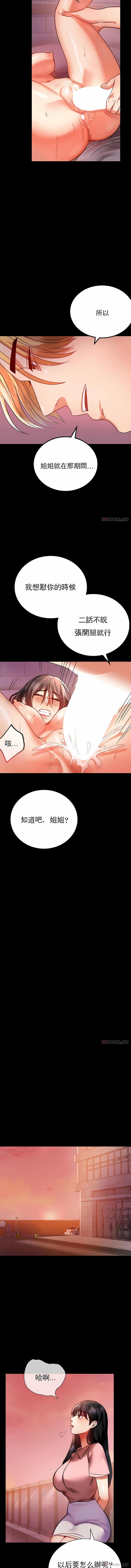 婚外情概率，第30章，第 5 页