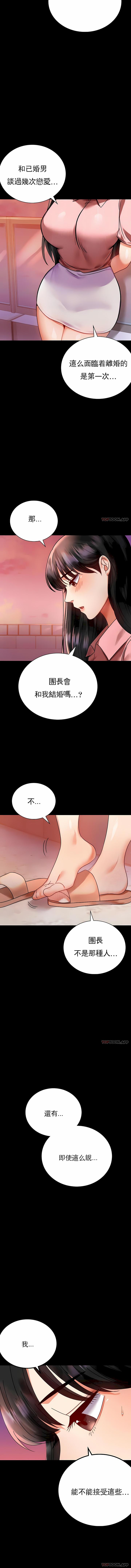 婚外情概率，第30章，第 6 页