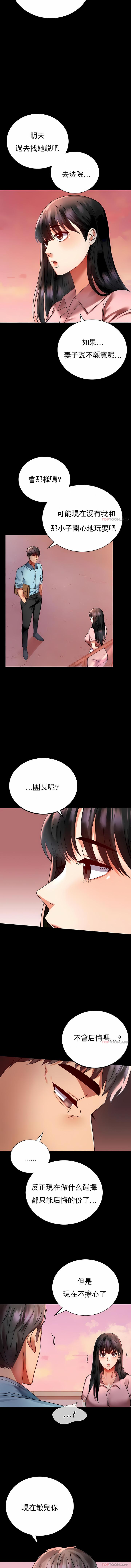 婚外情概率，第30章，第 8 页