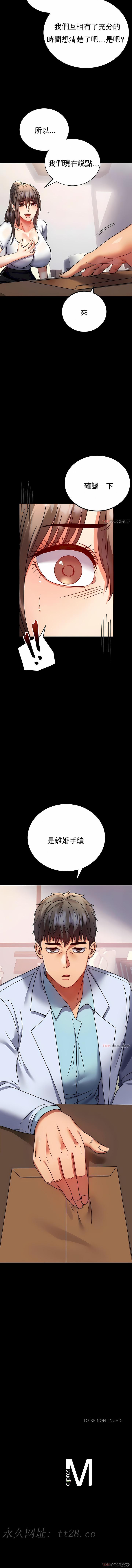 婚外情概率，第30章，第 15 页