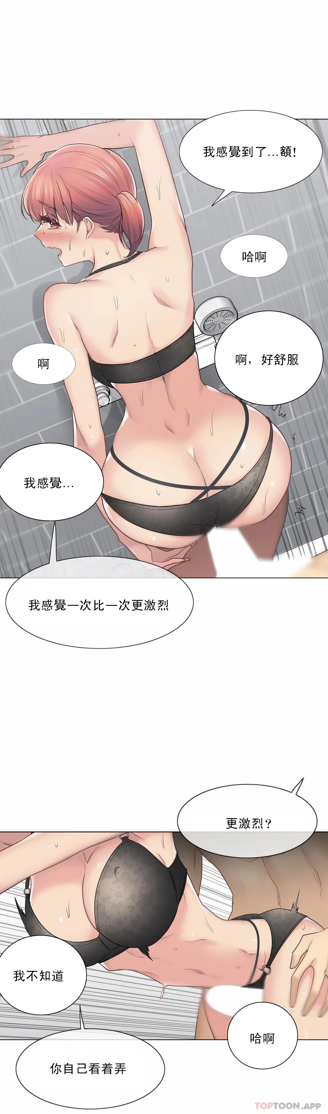 觸摸解封，第50话，第 5 页