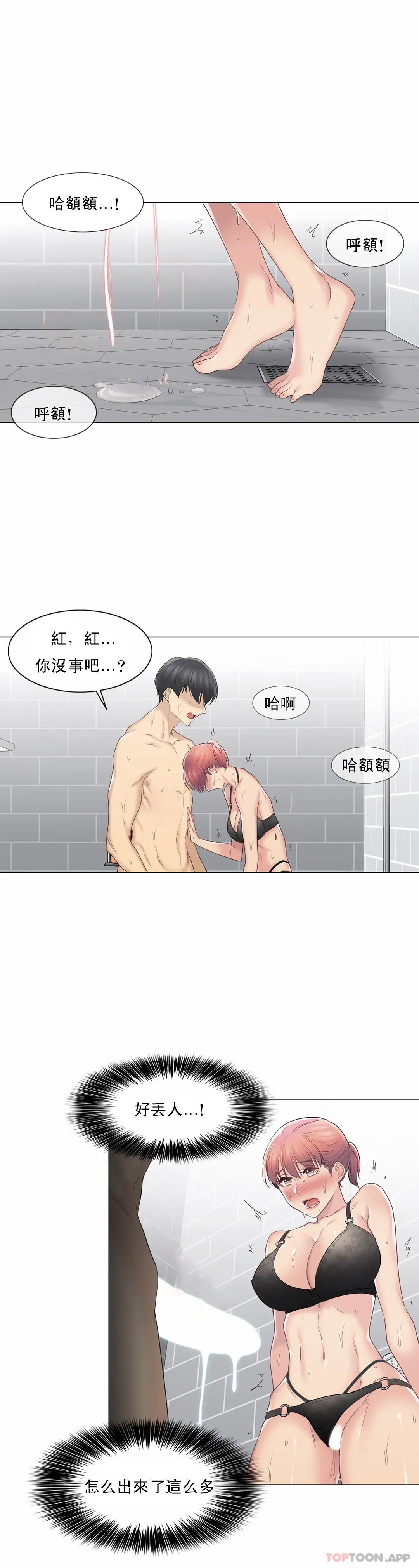 觸摸解封，第50话，第 11 页