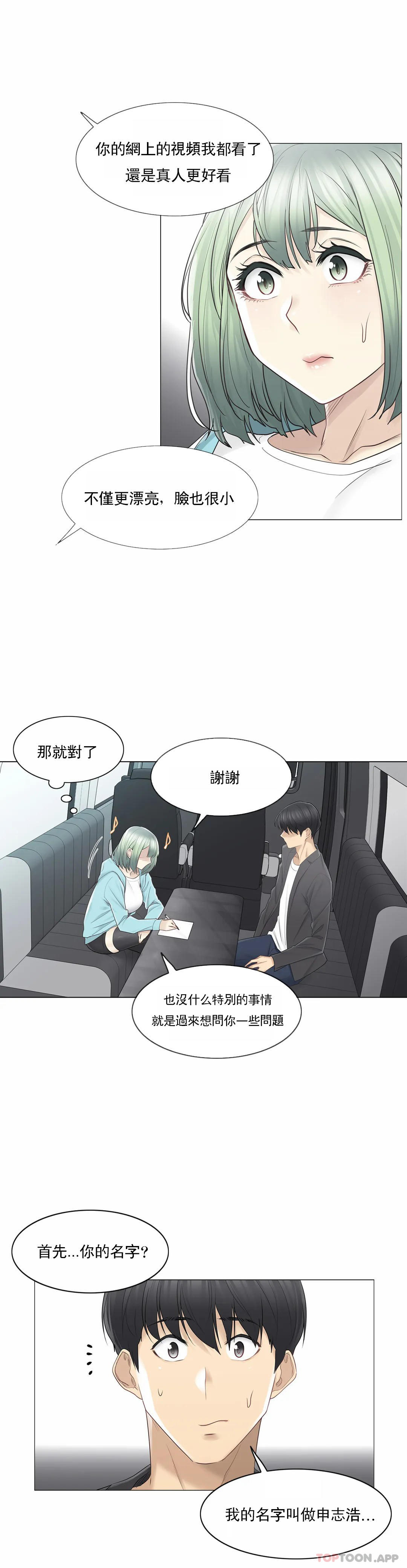 觸摸解封，第51話，第 11 页
