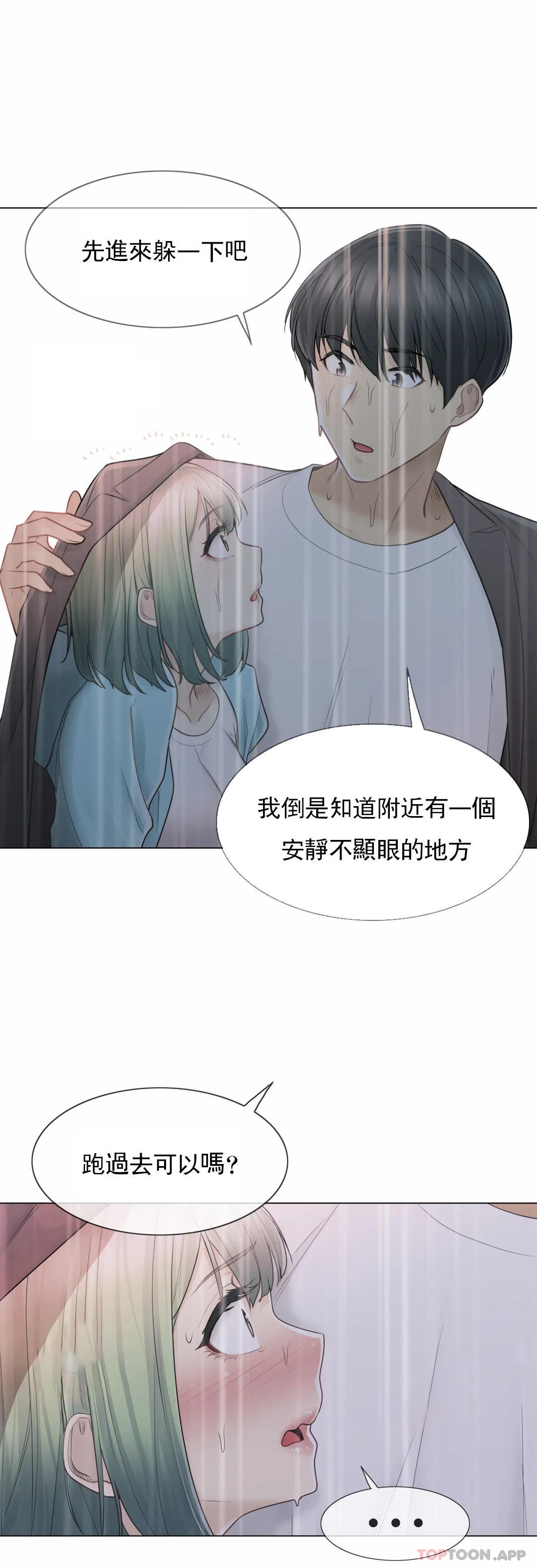 觸摸解封，第51話，第 21 页