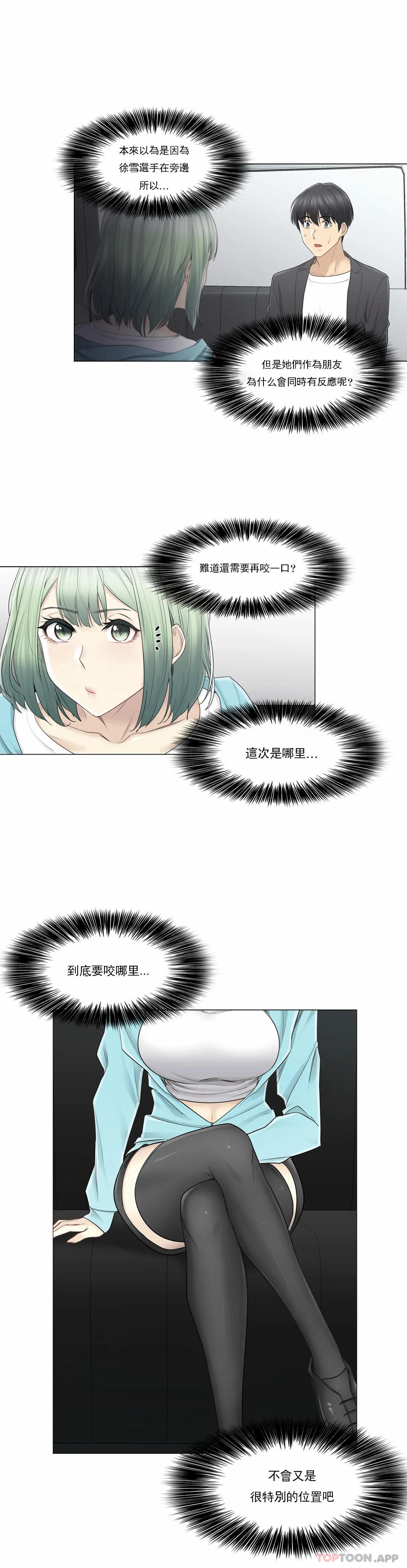 觸摸解封，第51話，第 8 页