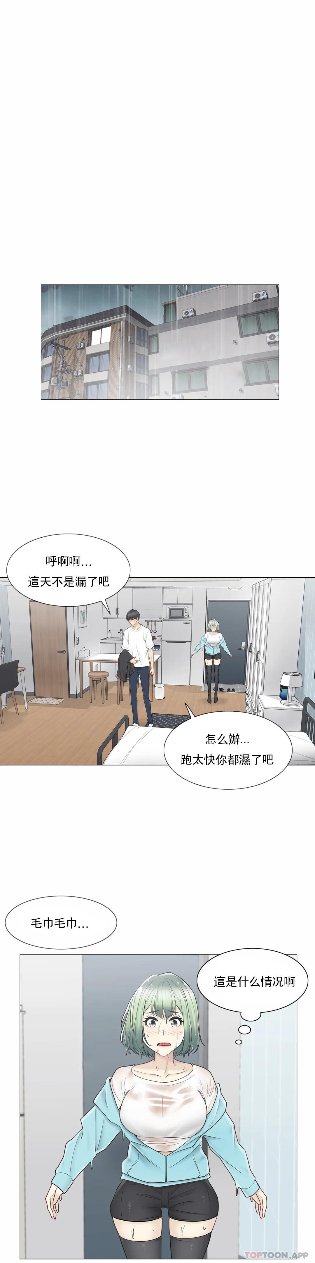 觸摸解封，第51話，第 22 页