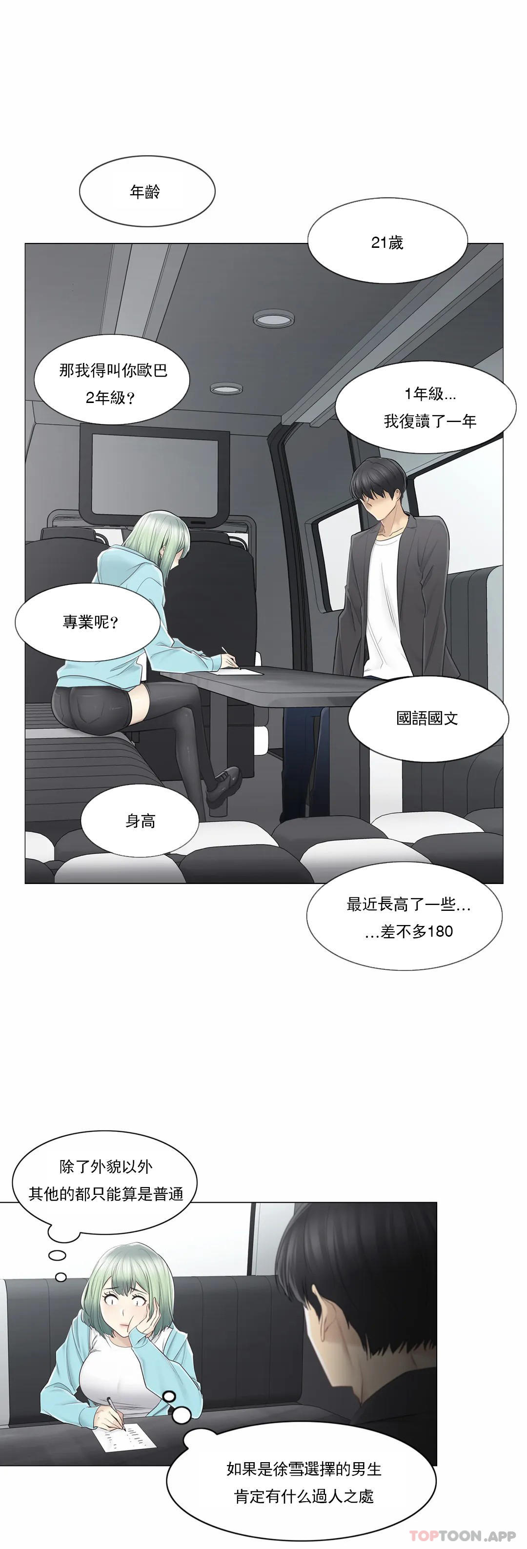 觸摸解封，第51話，第 12 页