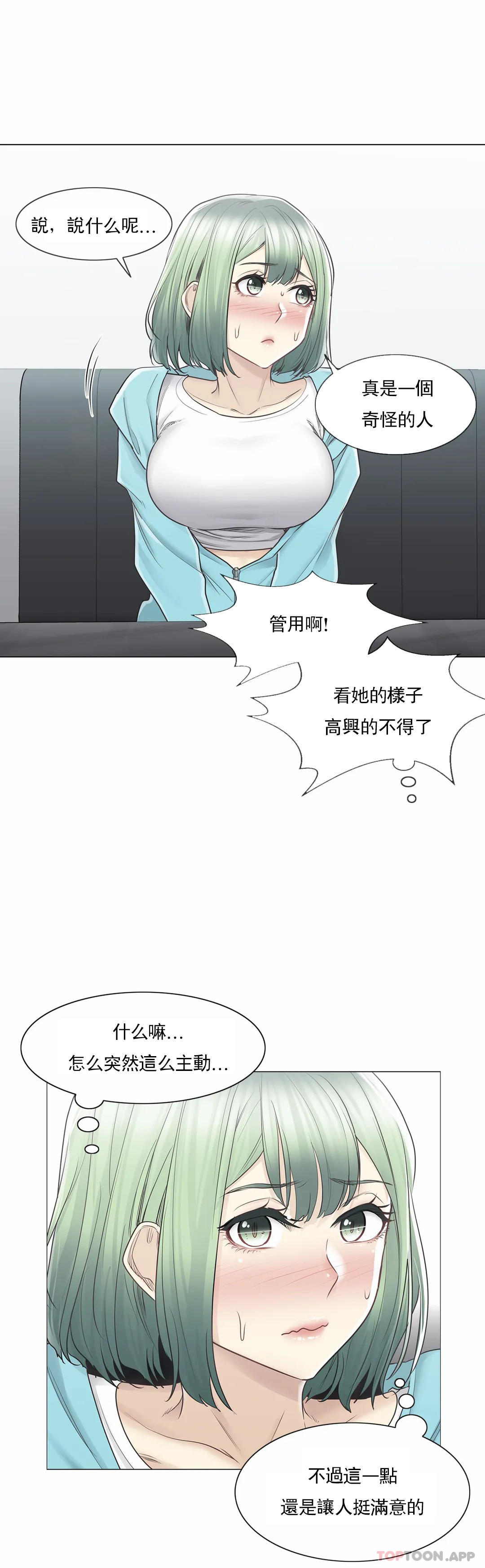 觸摸解封，第51話，第 15 页