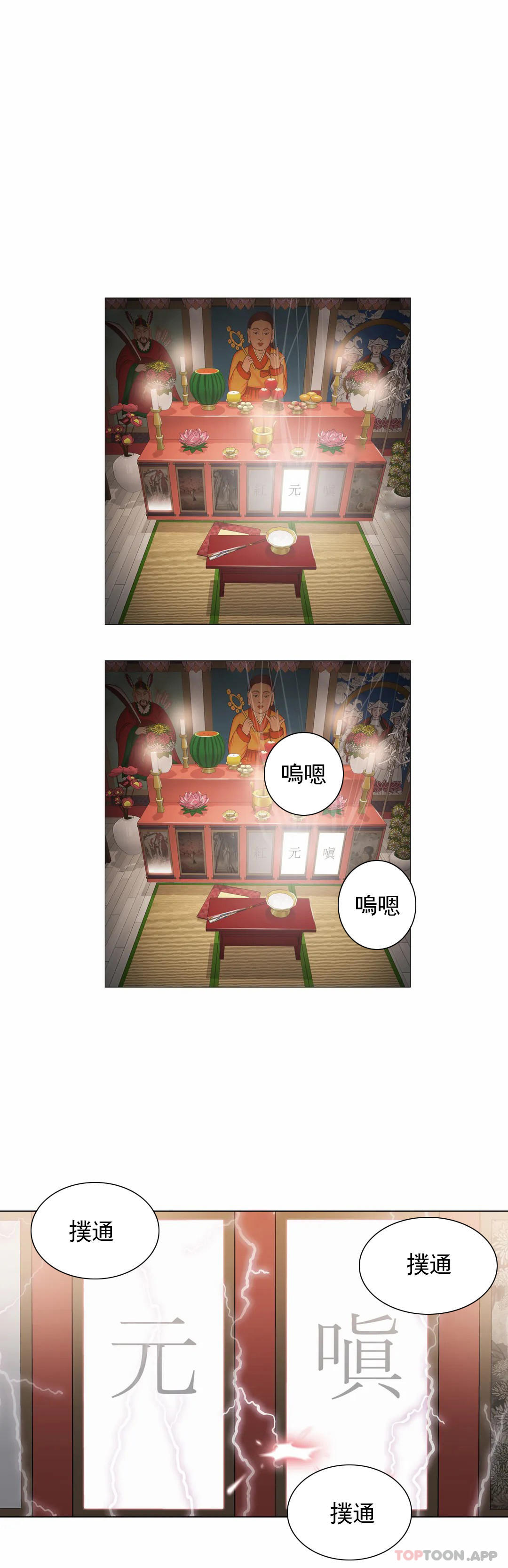 觸摸解封，第52話，第 34 页