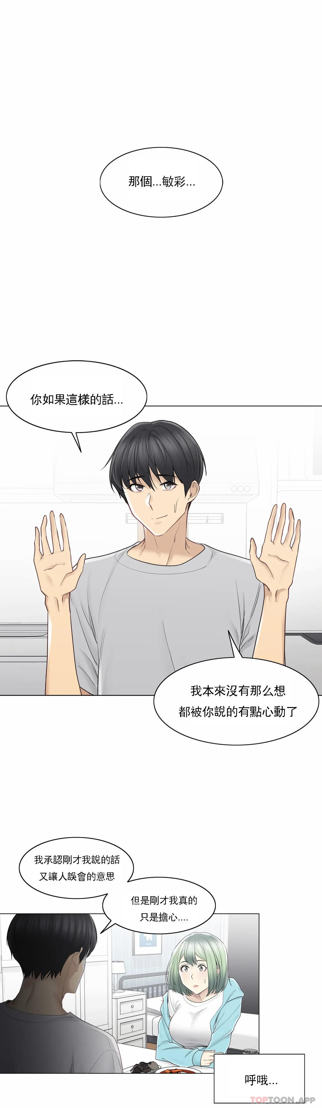 觸摸解封，第52話，第 11 页
