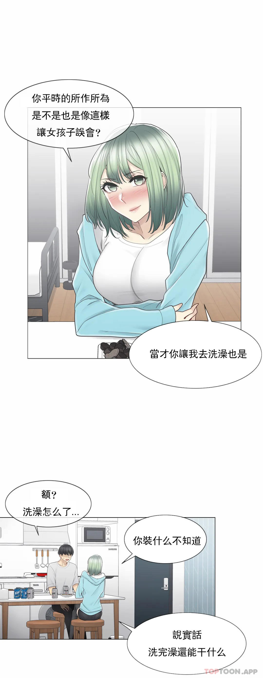 觸摸解封，第52話，第 8 页