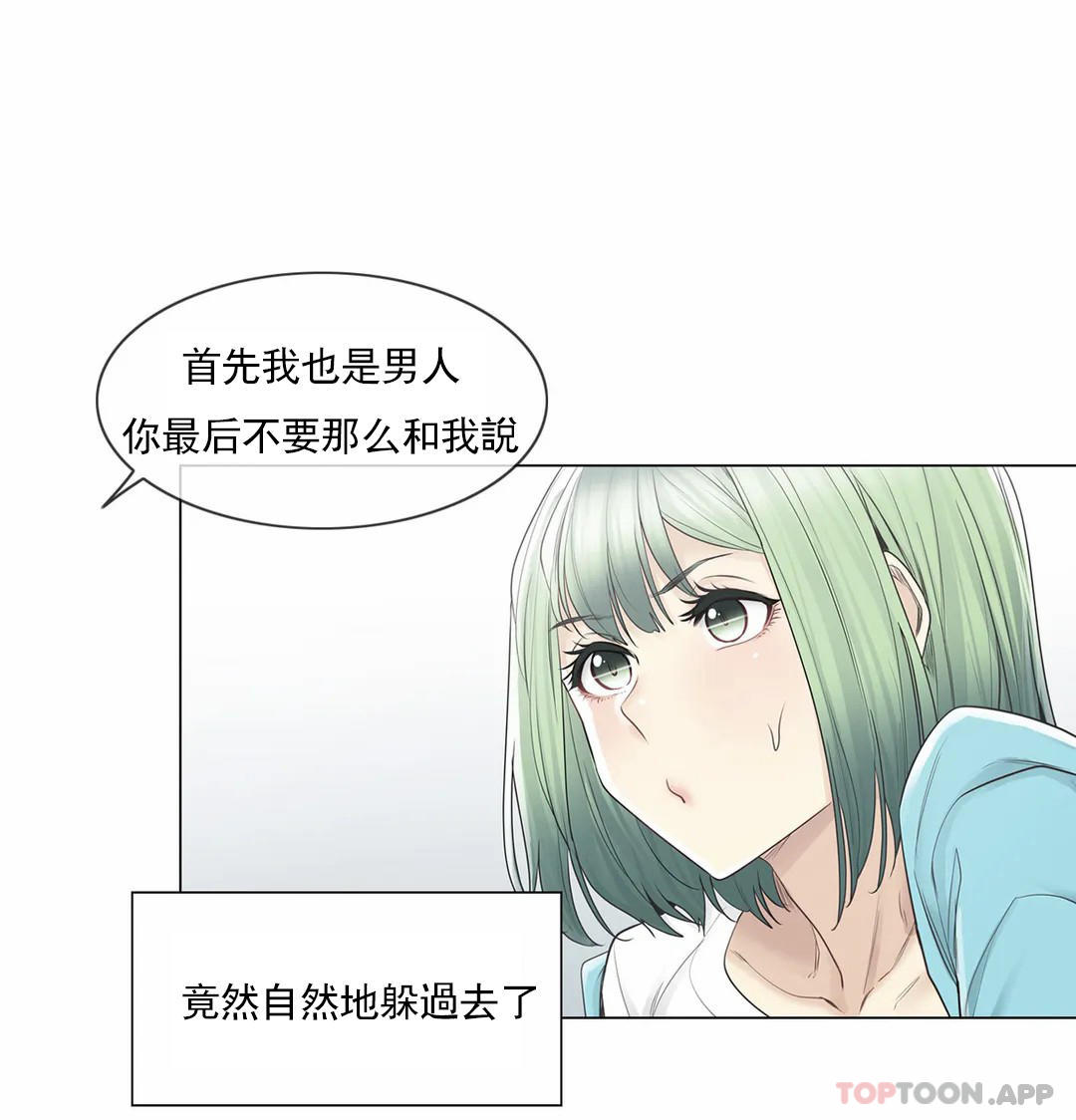 觸摸解封，第52話，第 12 页