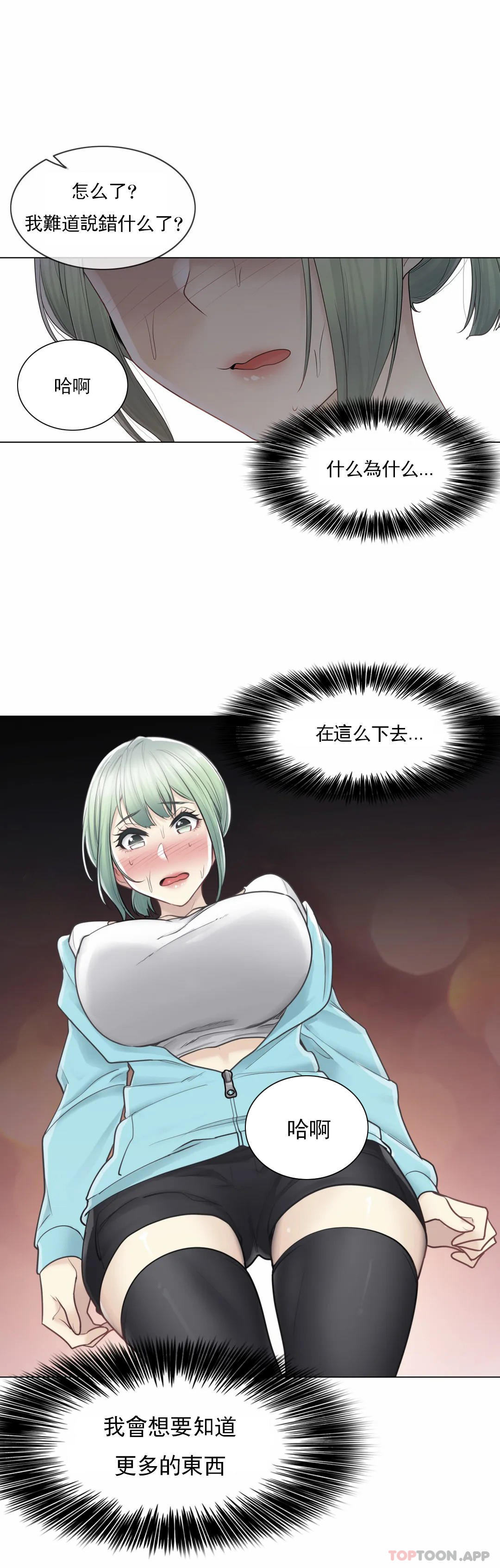 觸摸解封，第52話，第 28 页