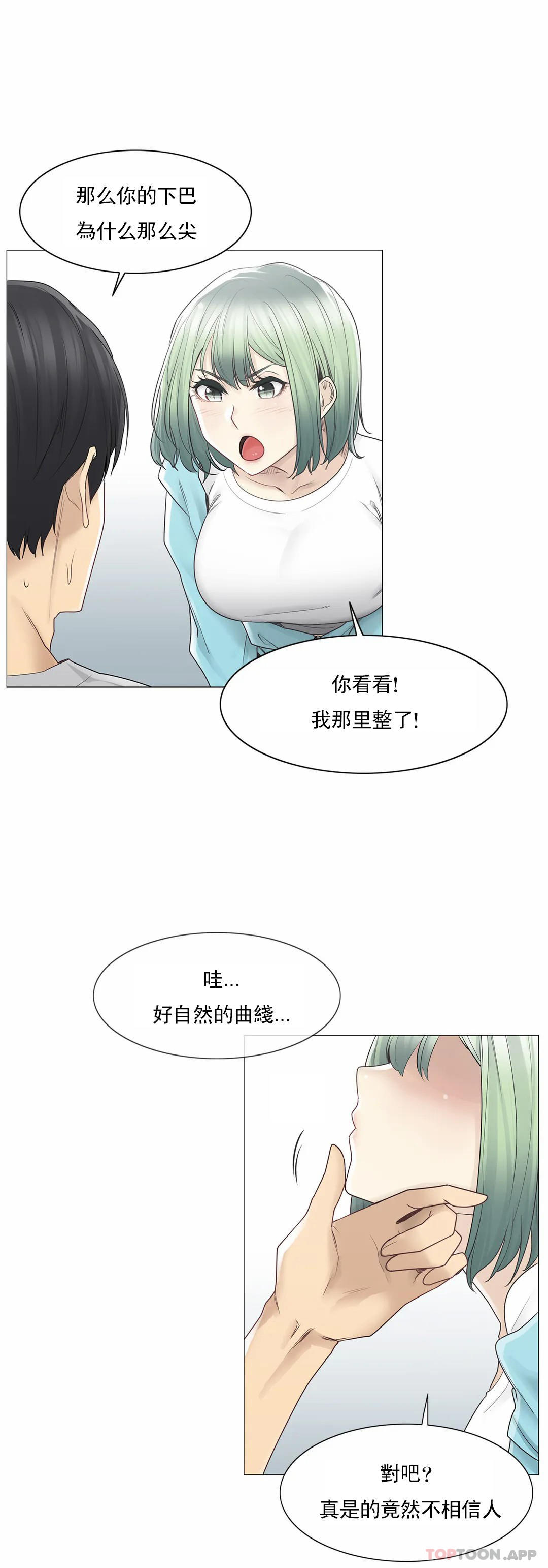 觸摸解封，第52話，第 15 页