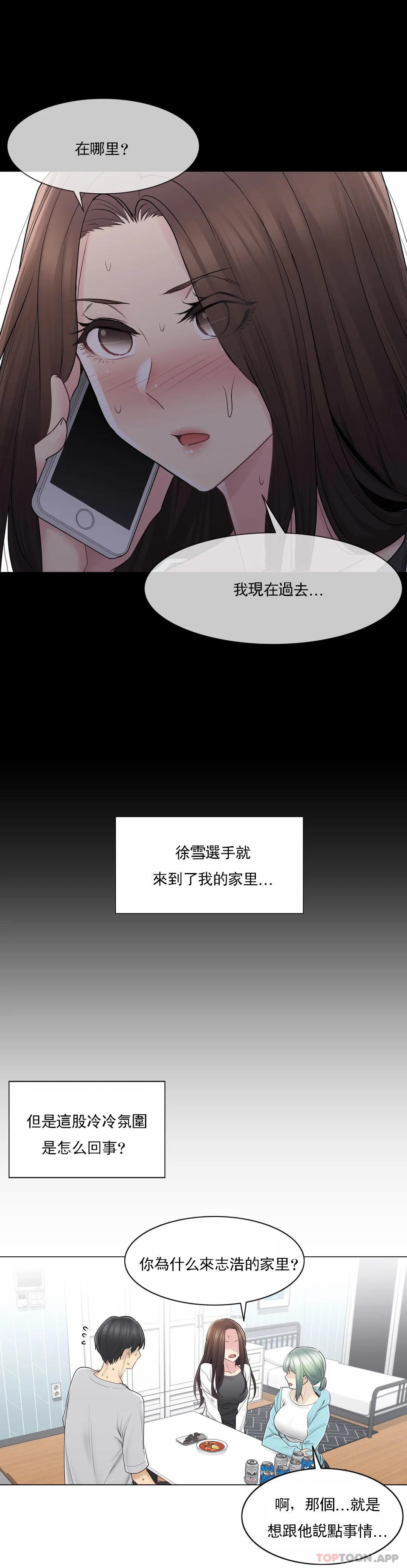 觸摸解封，第53話，第 5 页