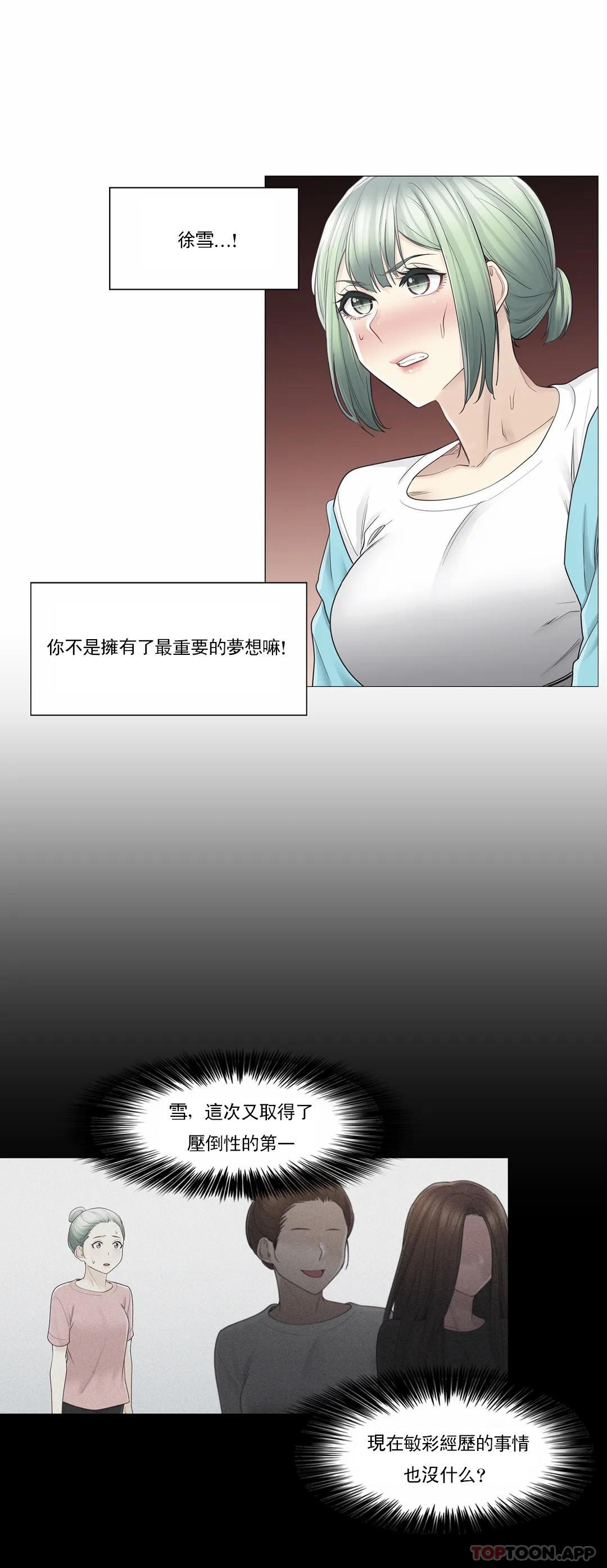 觸摸解封，第53話，第 11 页