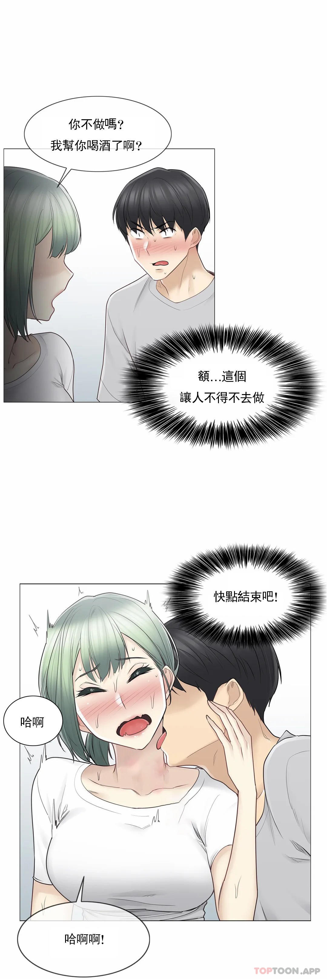 觸摸解封，第53話，第 21 页