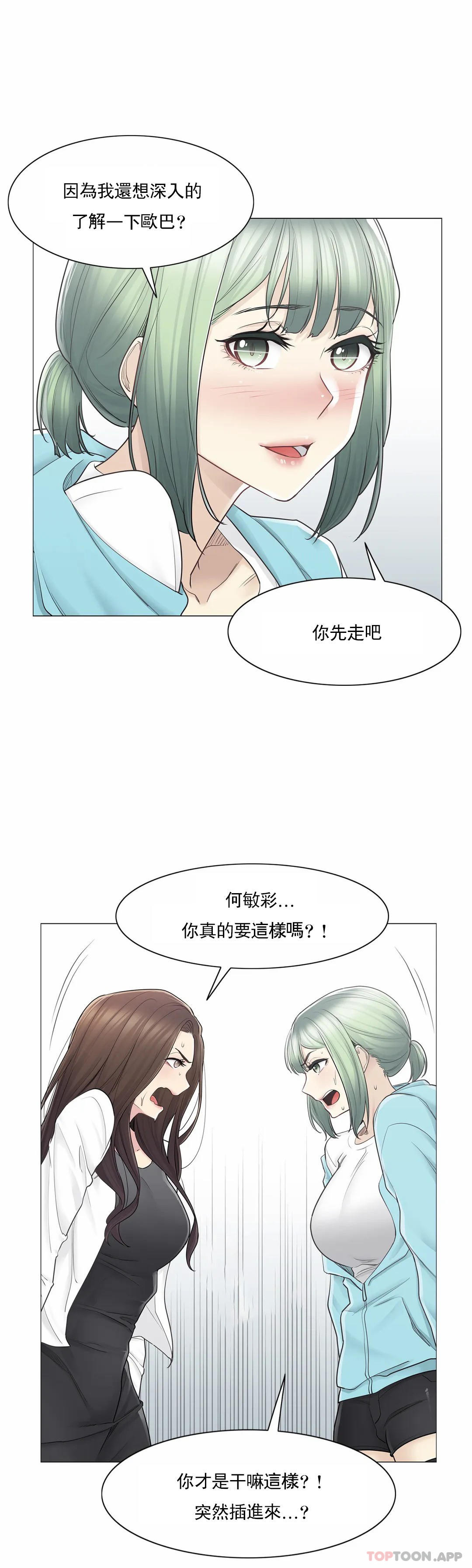 觸摸解封，第53話，第 8 页