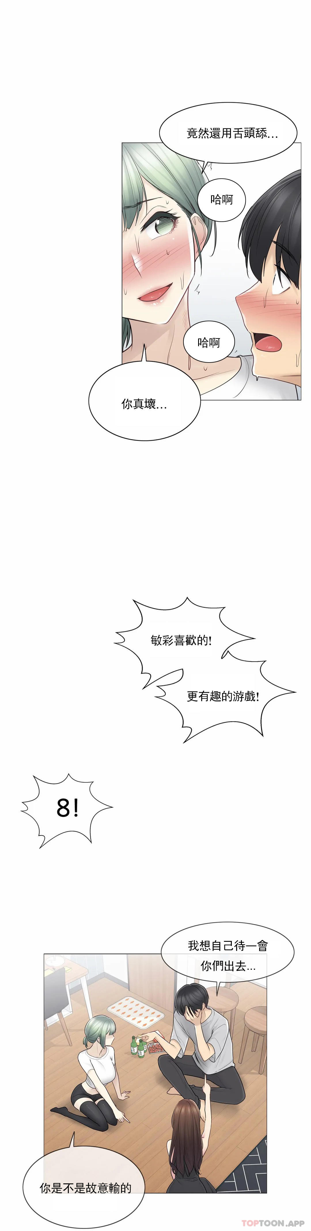 觸摸解封，第53話，第 22 页