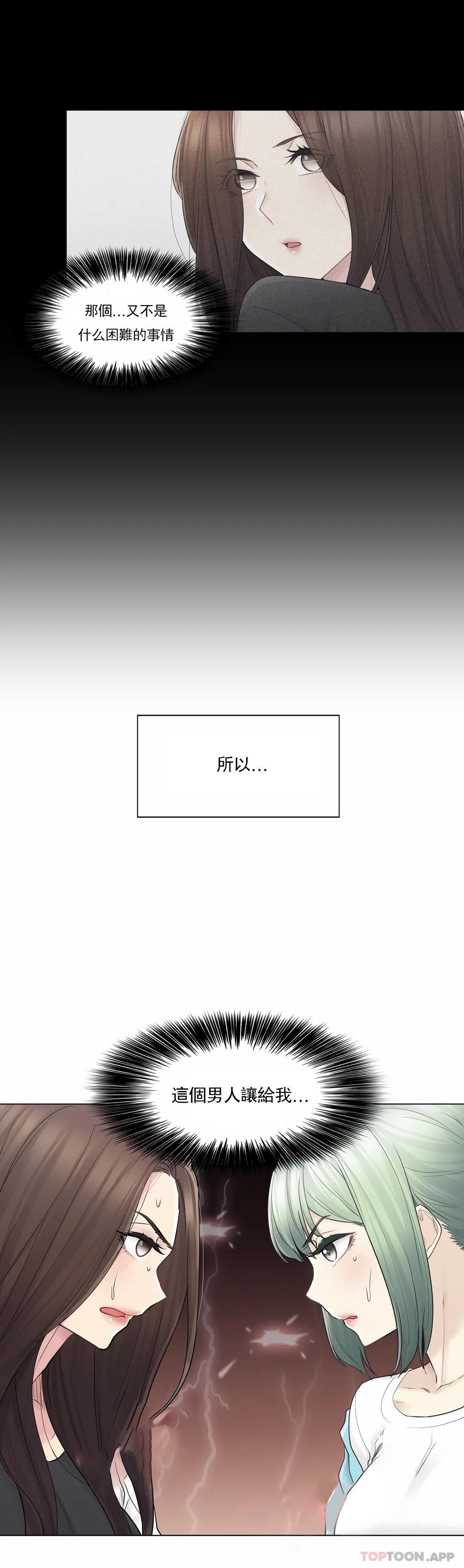 觸摸解封，第53話，第 12 页