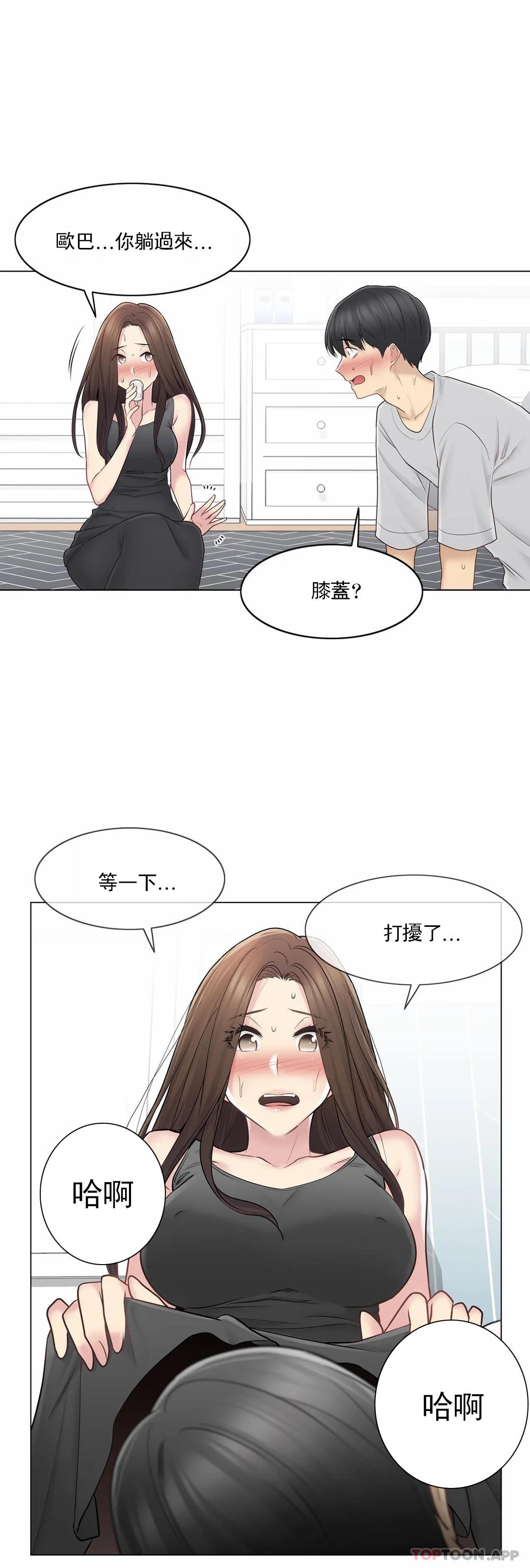 觸摸解封，第53話，第 28 页