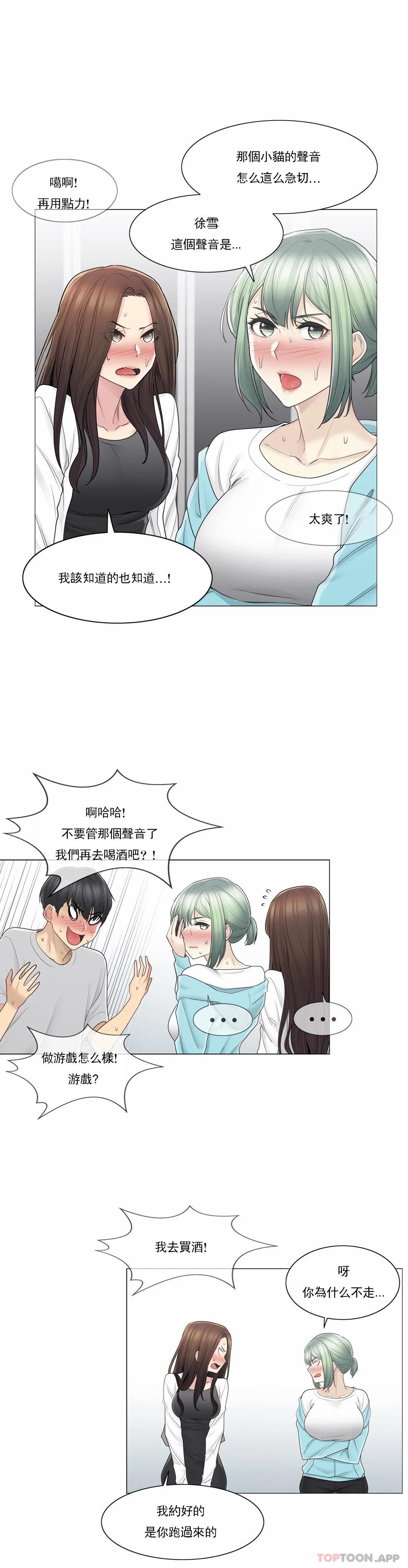 觸摸解封，第53話，第 15 页
