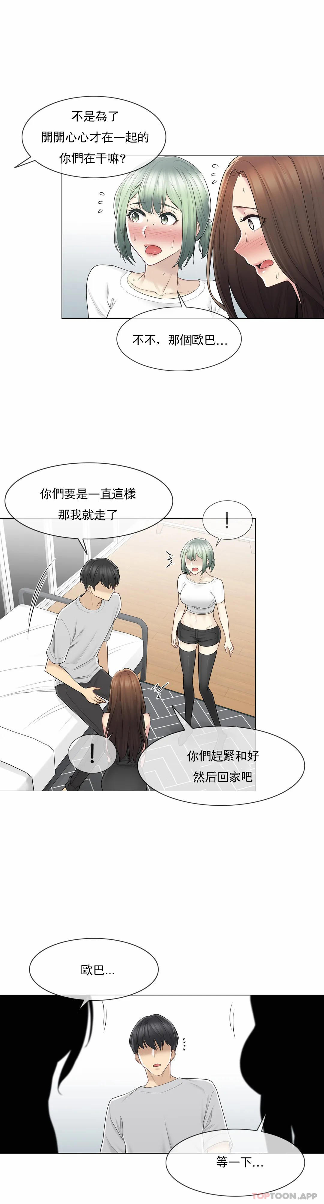 觸摸解封，第54話，第 5 页