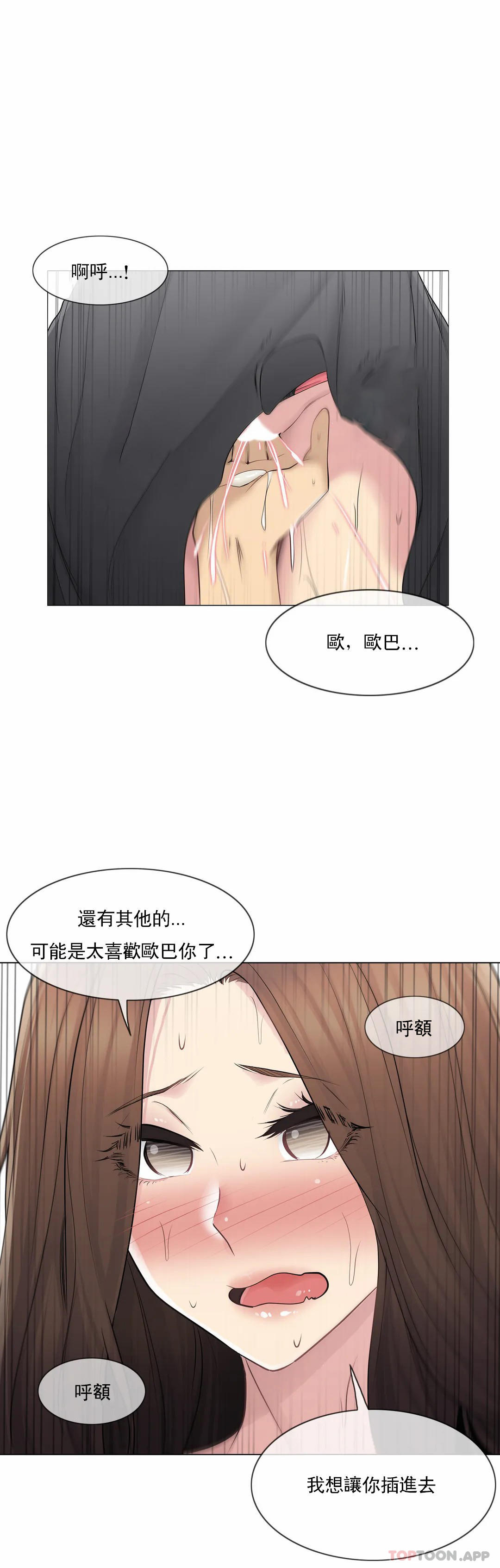 觸摸解封，第54話，第 21 页