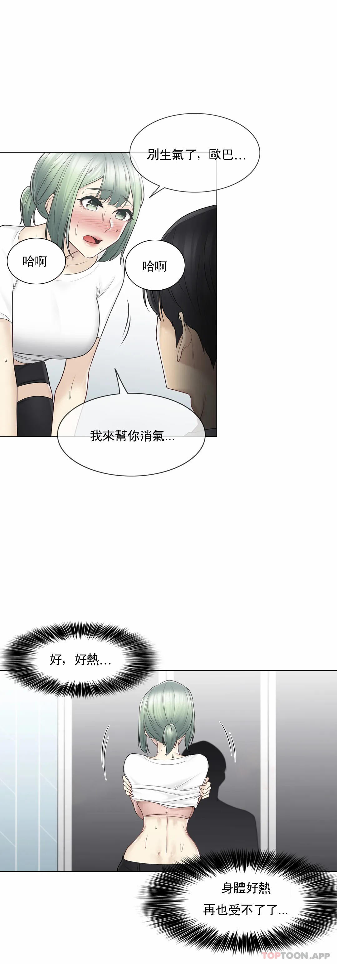 觸摸解封，第54話，第 8 页