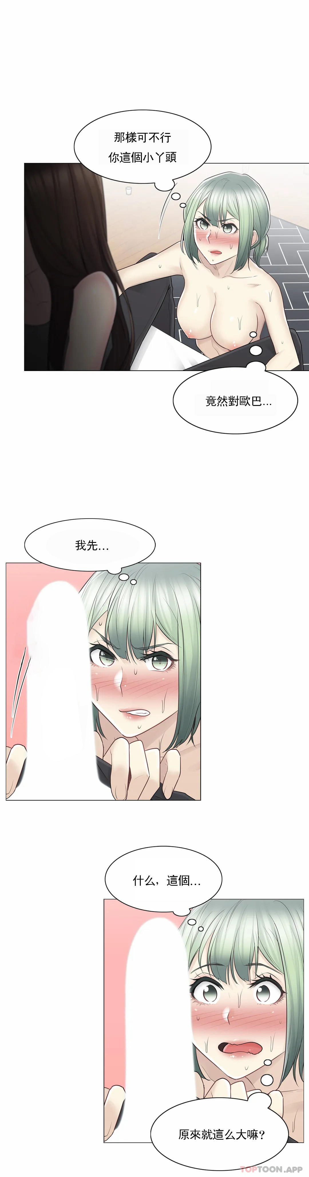 觸摸解封，第54話，第 22 页