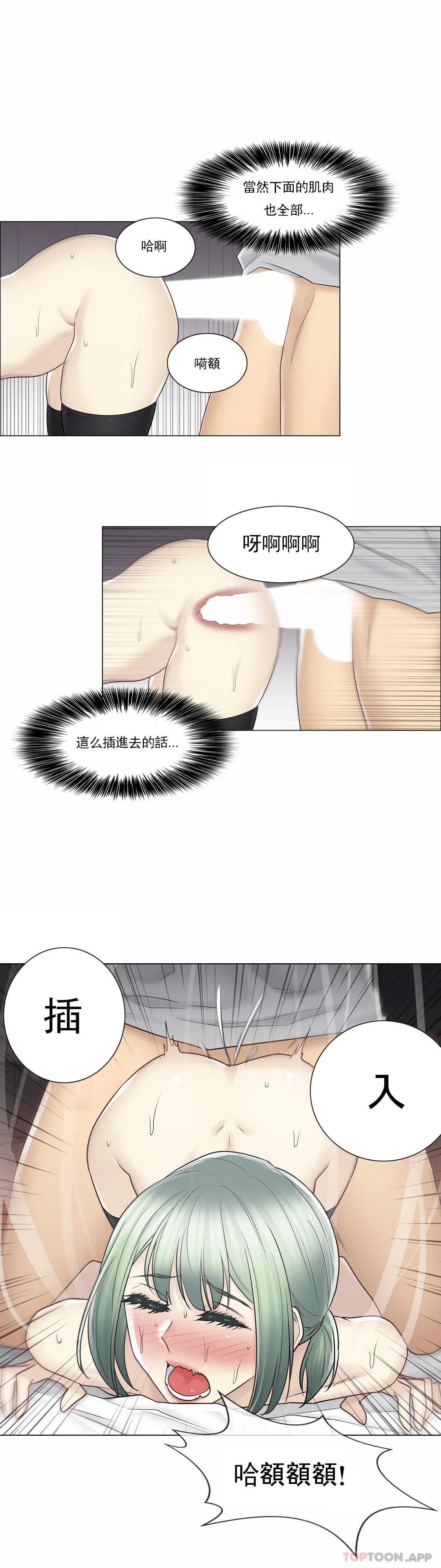 觸摸解封，第55話，第 11 页