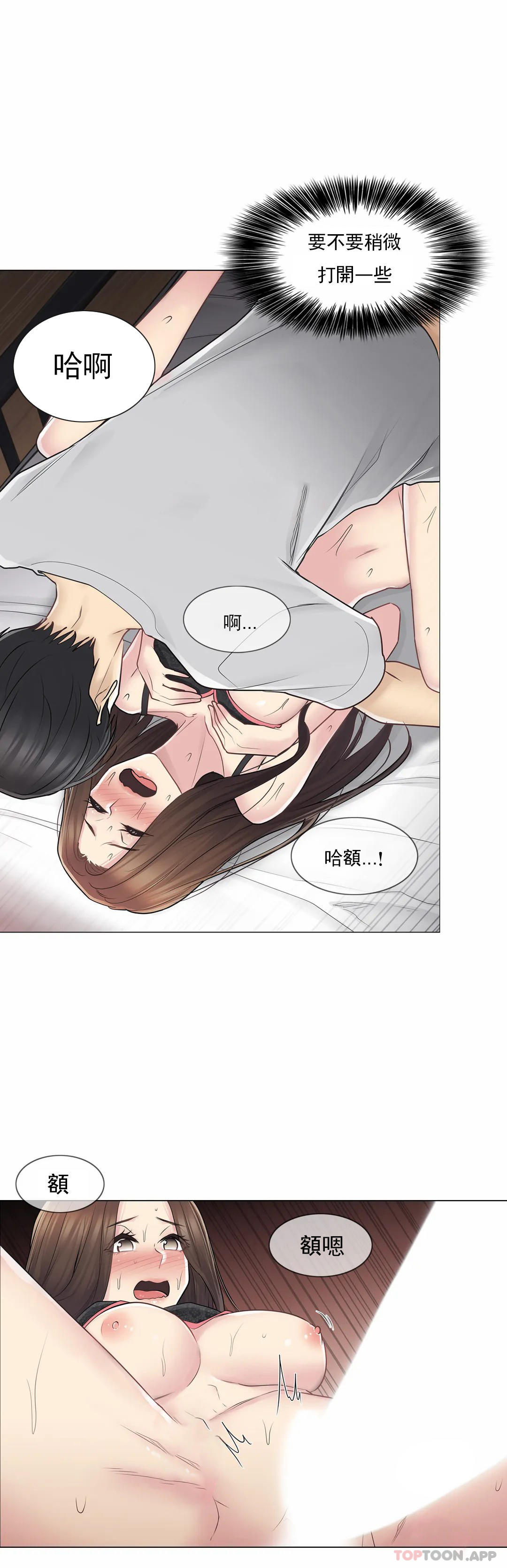 觸摸解封，第55話，第 28 页