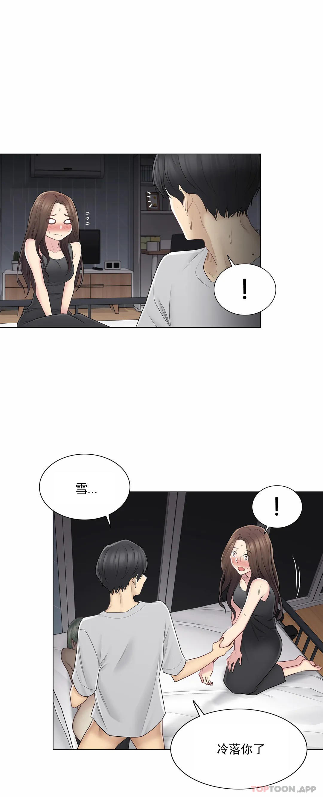 觸摸解封，第55話，第 15 页