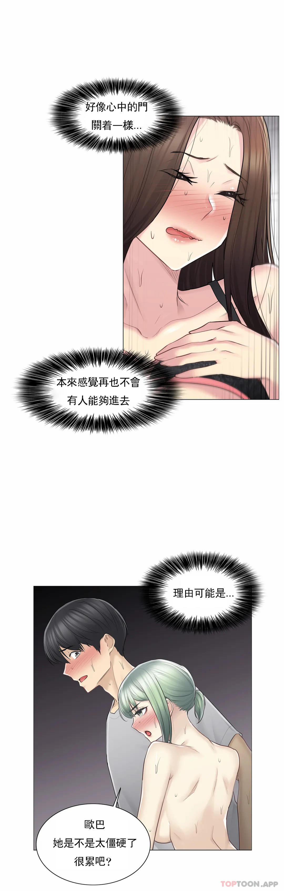 觸摸解封，第56話，第 5 页