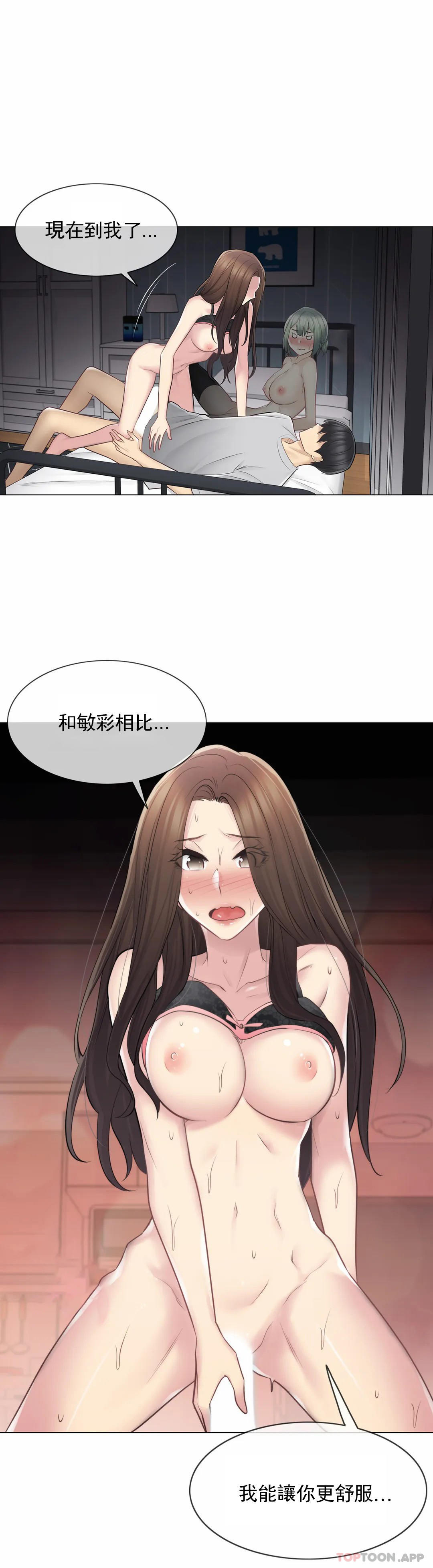 觸摸解封，第56話，第 12 页