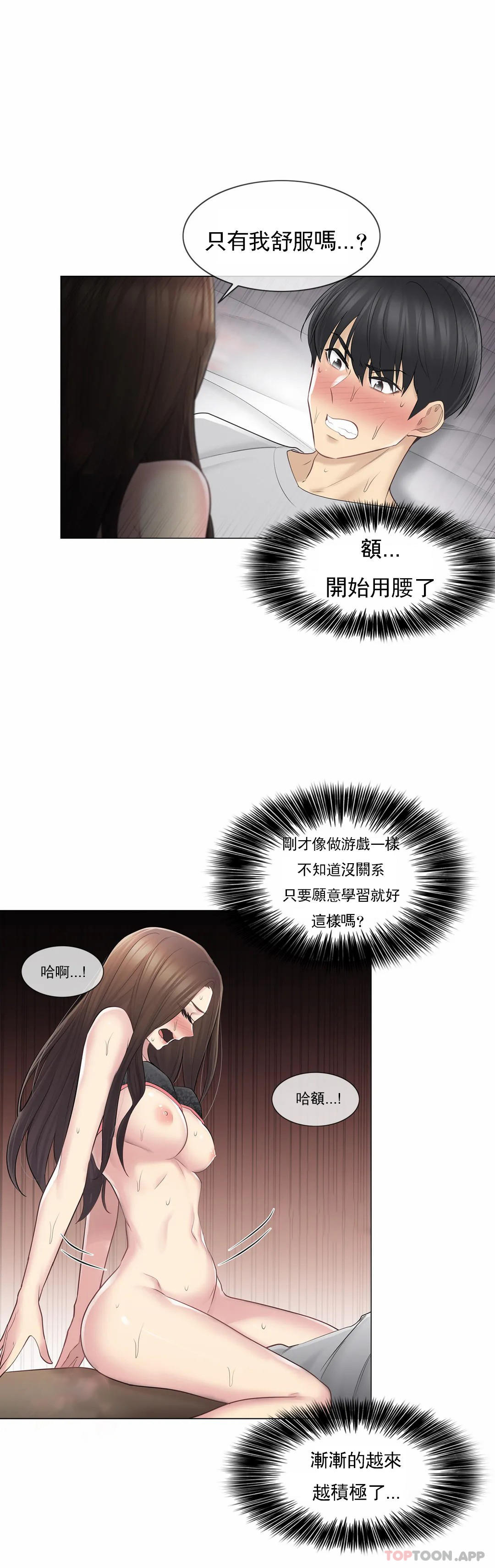 觸摸解封，第56話，第 15 页
