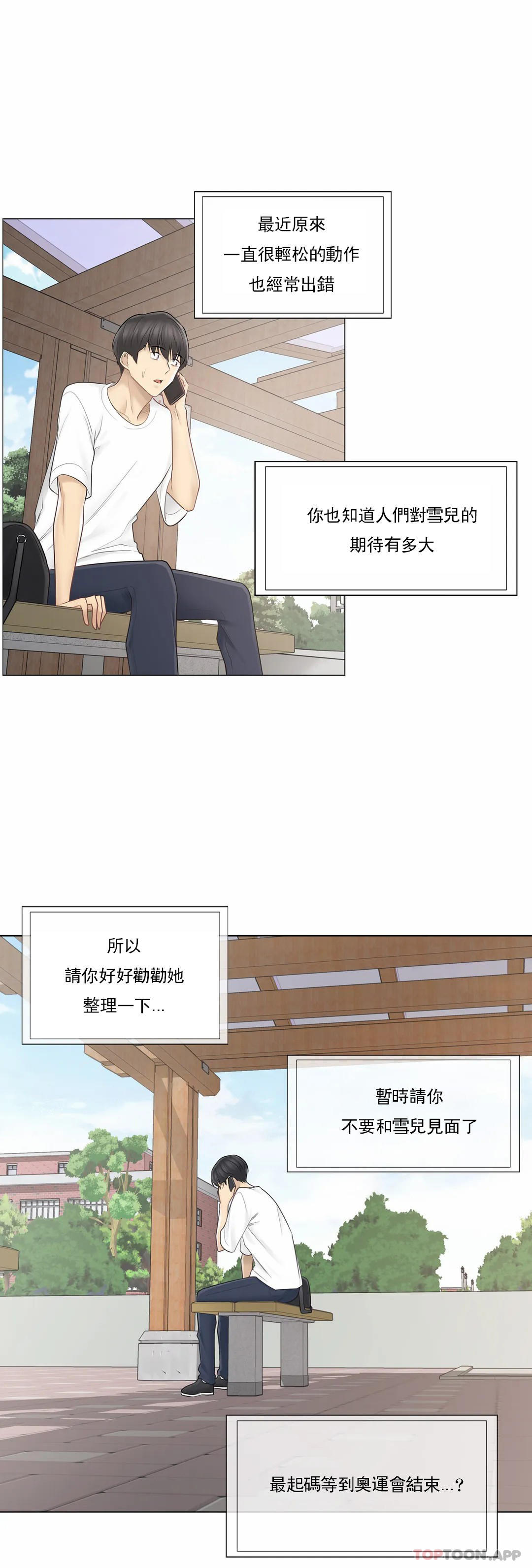 觸摸解封，第57話，第 34 页