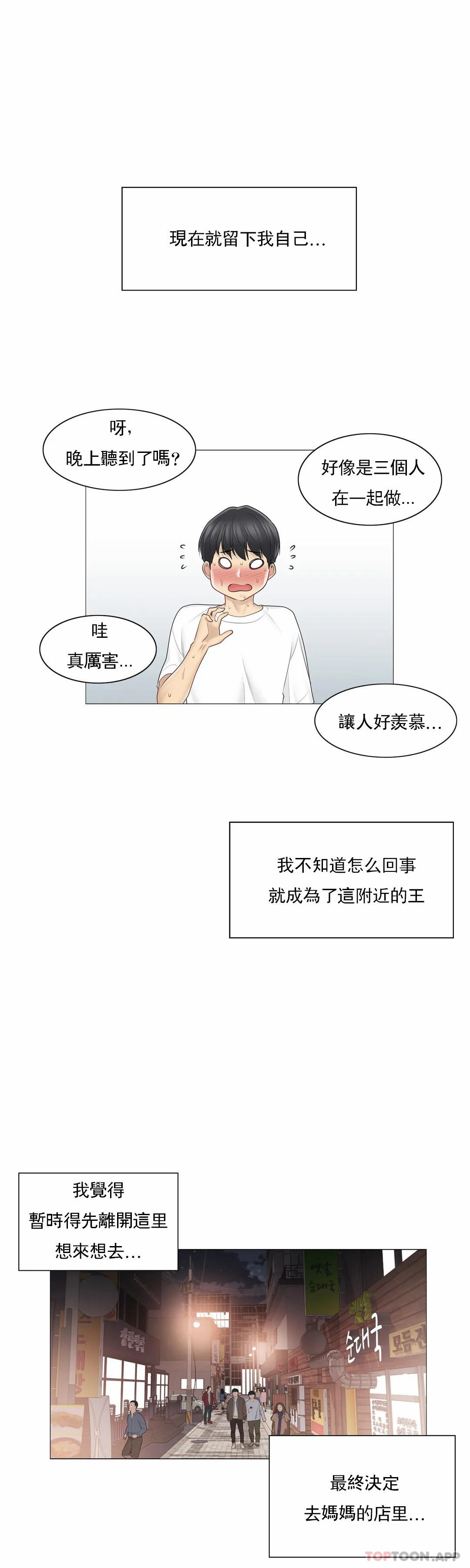觸摸解封，第57話，第 5 页