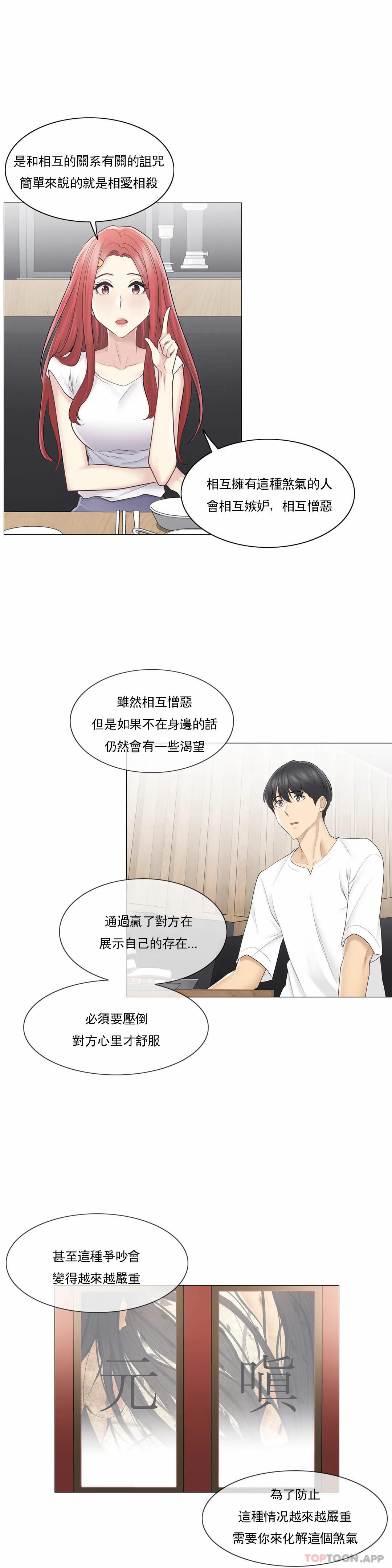 觸摸解封，第57話，第 11 页