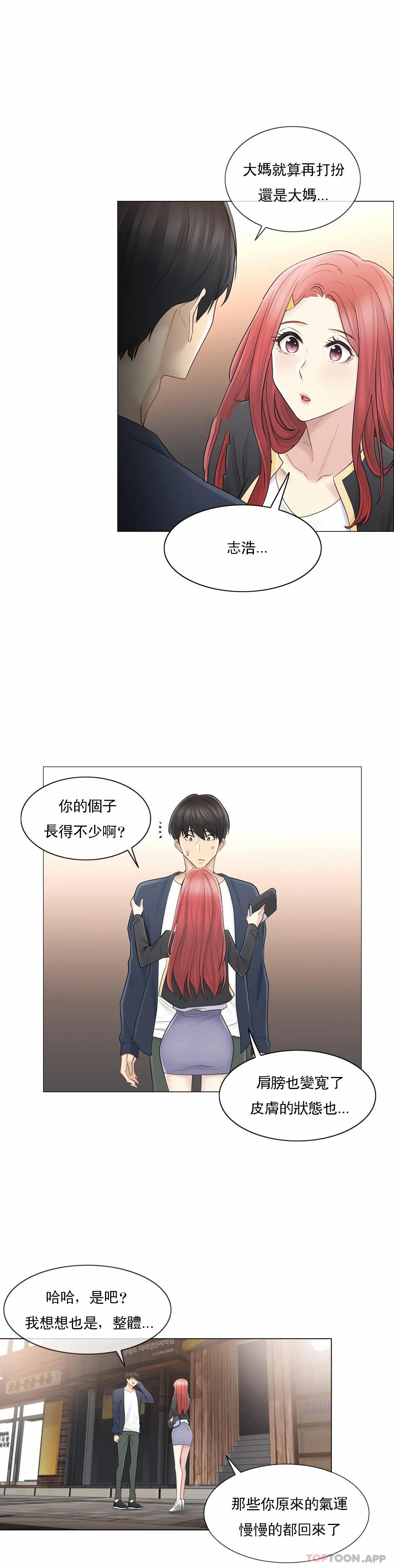 觸摸解封，第57話，第 8 页