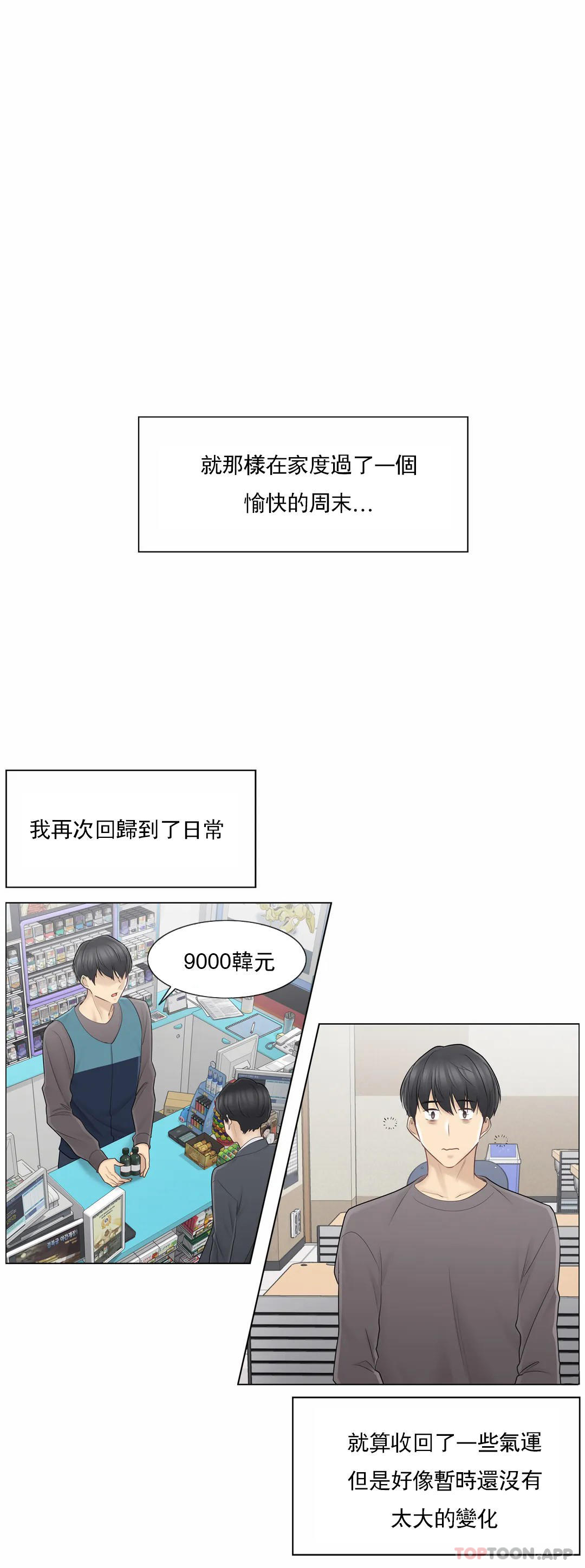 觸摸解封，第57話，第 22 页