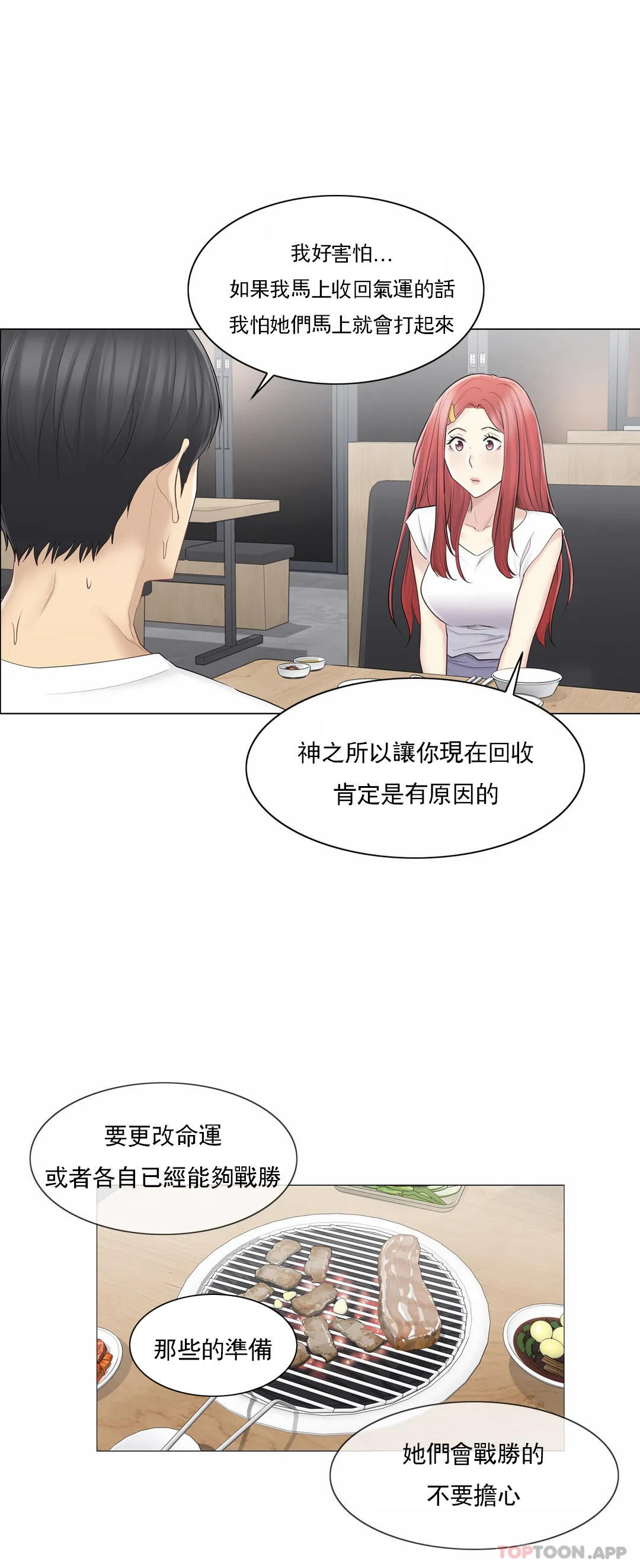 觸摸解封，第57話，第 12 页