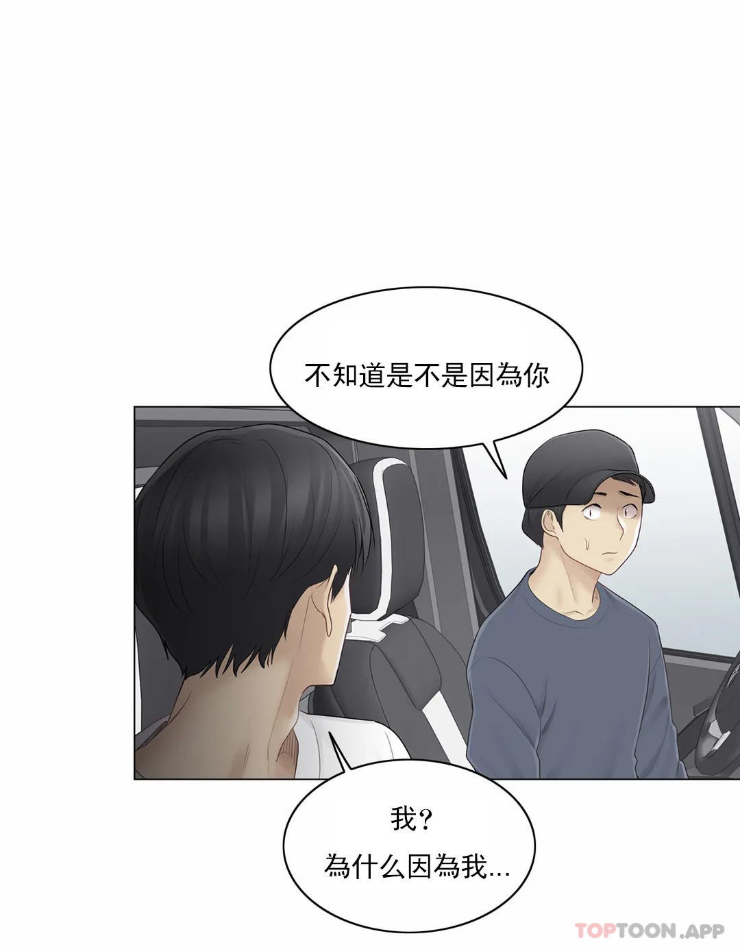 觸摸解封，第57話，第 28 页