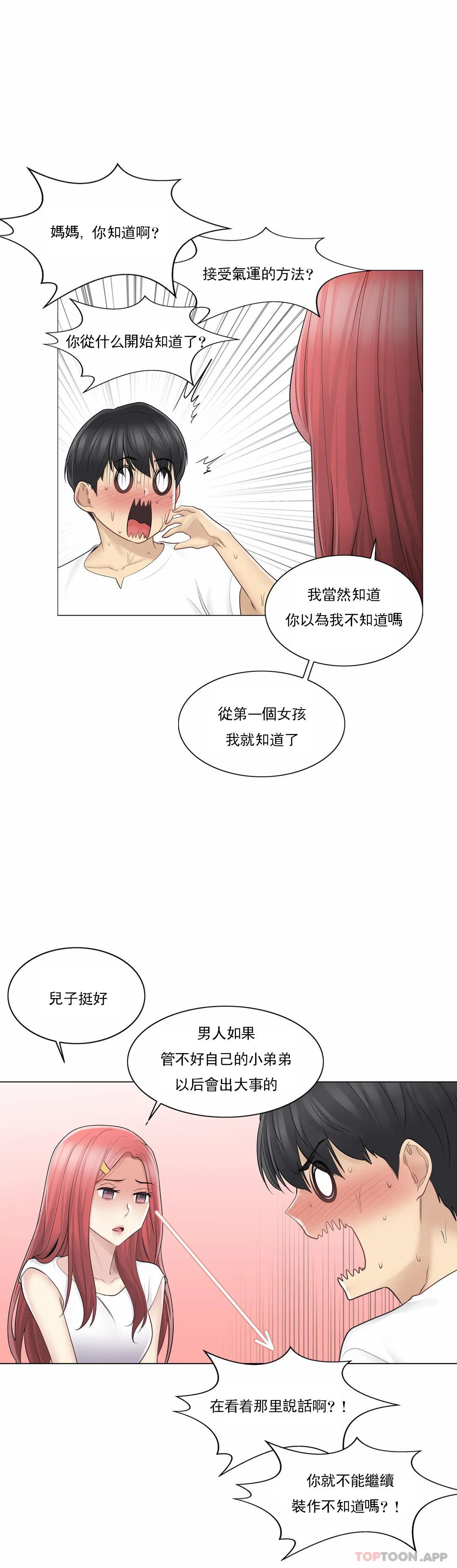 觸摸解封，第57話，第 15 页